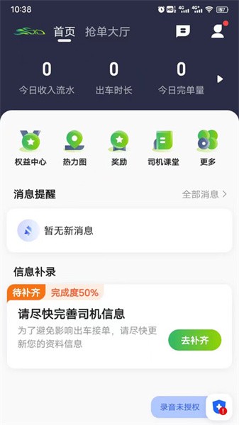 迅达出行司机端截图4