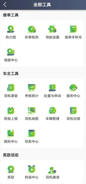 迅达出行司机端