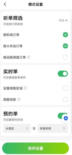迅达出行司机端