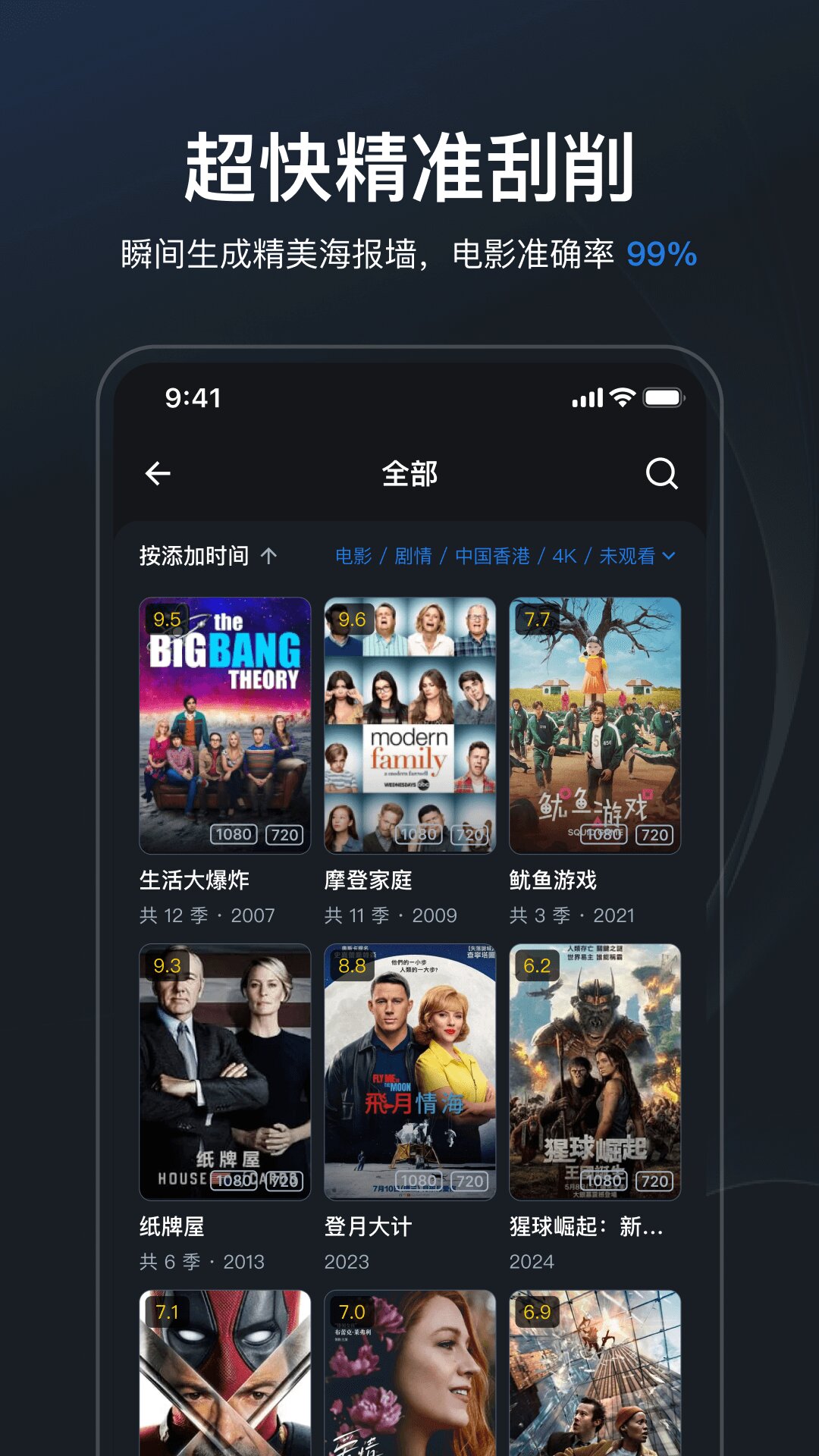 飞牛影视截图1