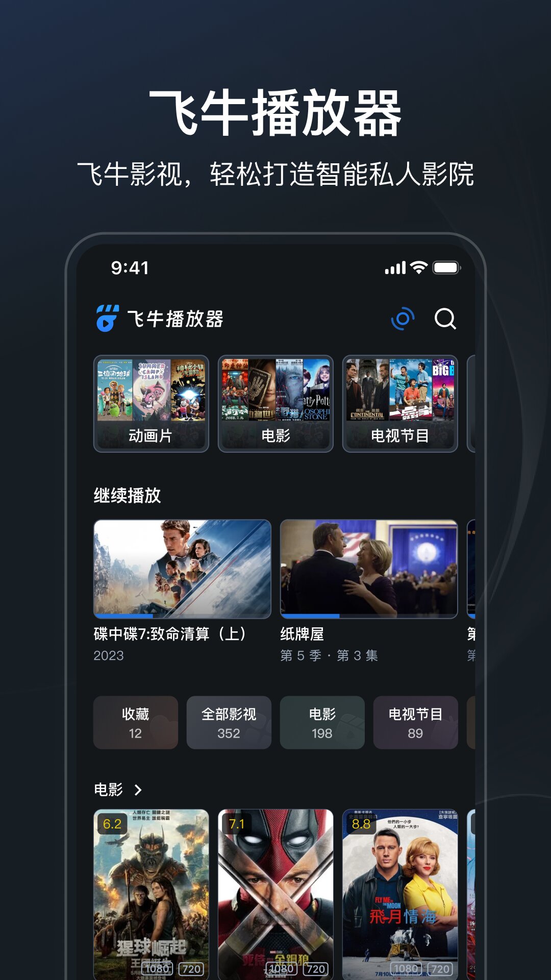 飞牛影视截图2