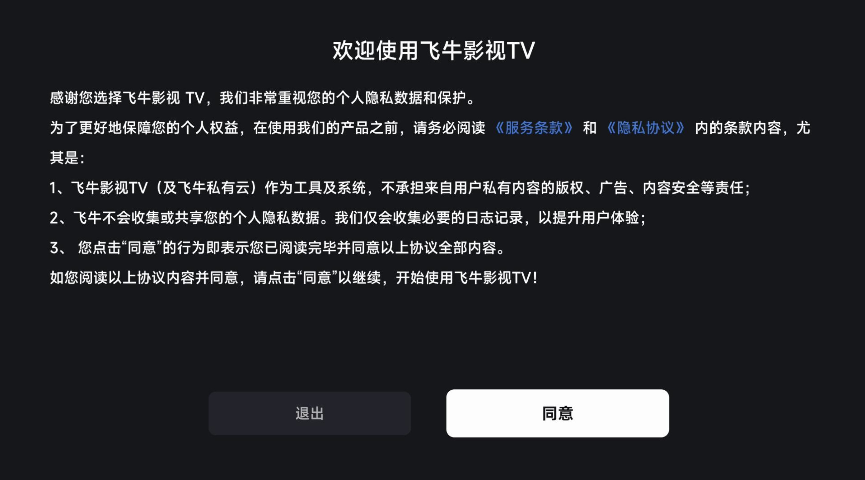 飞牛影视