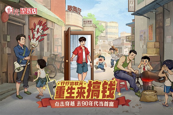 时光杂货店官方正版截图3