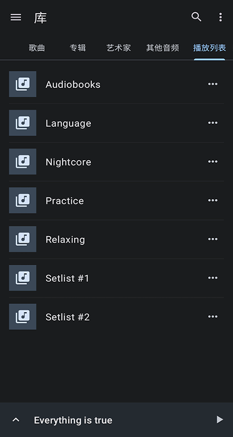 音乐速度调节器中文版截图1