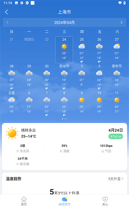 彩虹天气预报手机版截图5