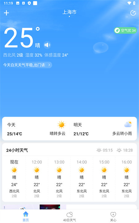 彩虹天气预报手机版截图4