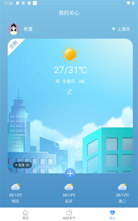 彩虹天气预报手机版截图2