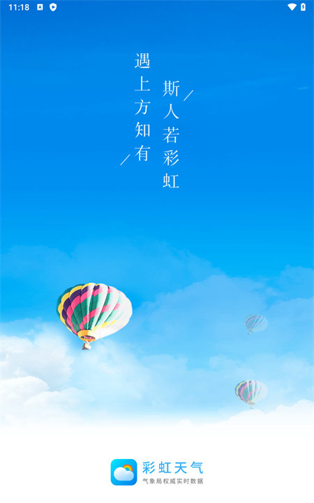 彩虹天气预报手机版截图3