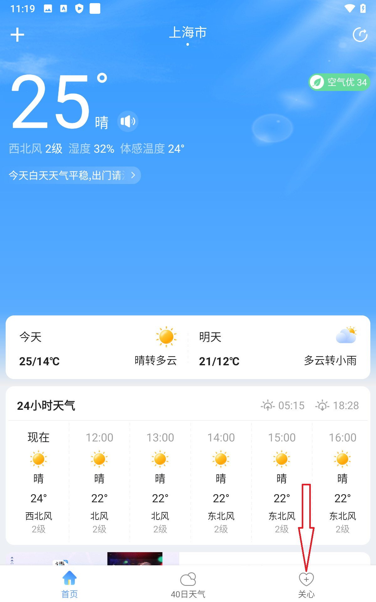 彩虹天气预报手机版