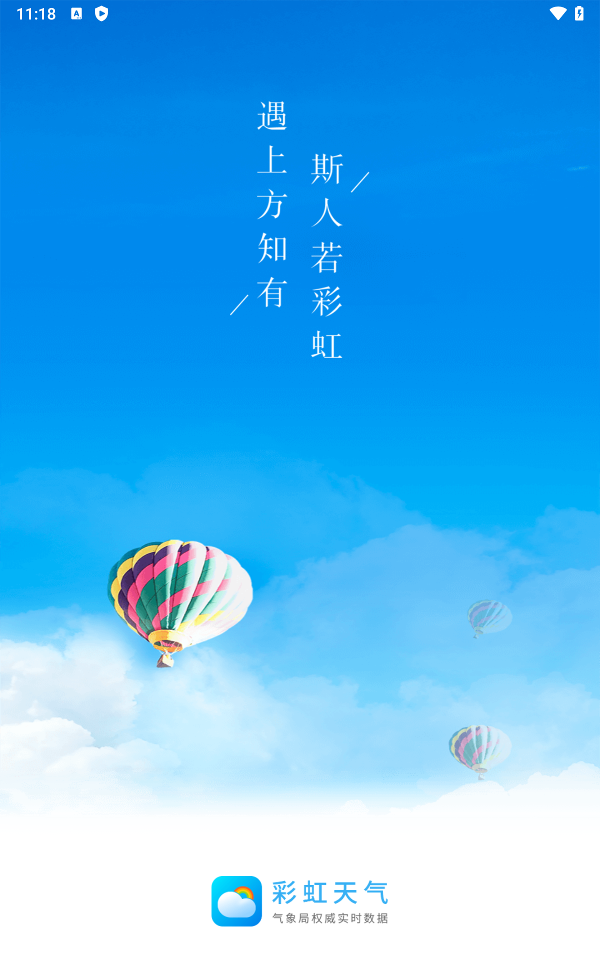 彩虹天气预报手机版