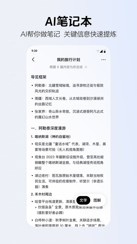 ai抖音截图4