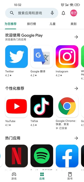 play商店正版截图2