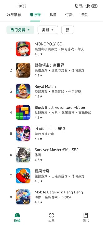 play商店正版截图3