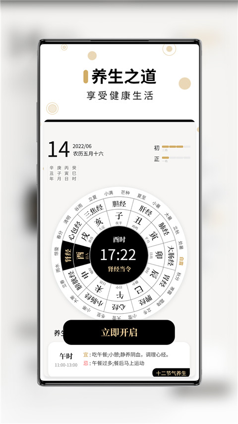 问真万年历手机版截图1