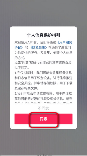AI抖音官方版