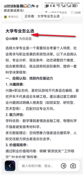 AI抖音官方版