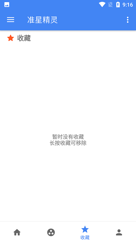 准星精灵辅助器手机版截图1