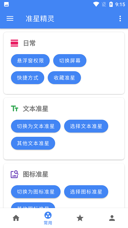 准星精灵辅助器手机版截图4