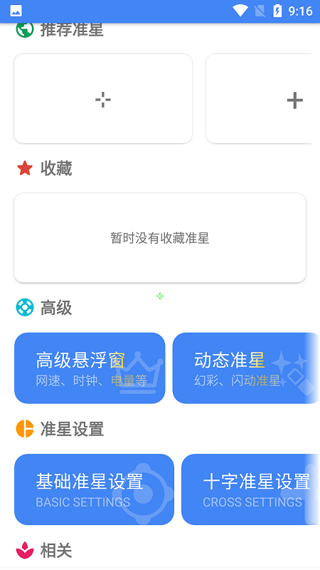 准星精灵辅助器手机版截图3