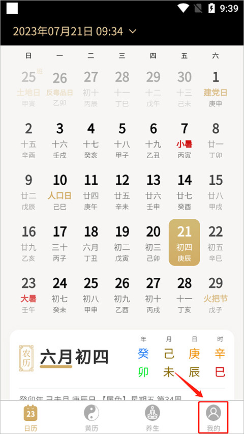 问真万年历手机版