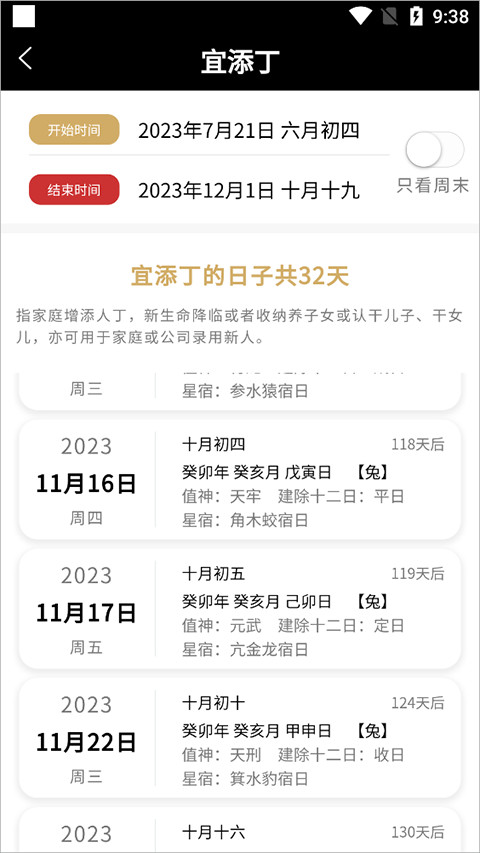 问真万年历手机版