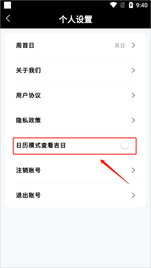 问真万年历手机版