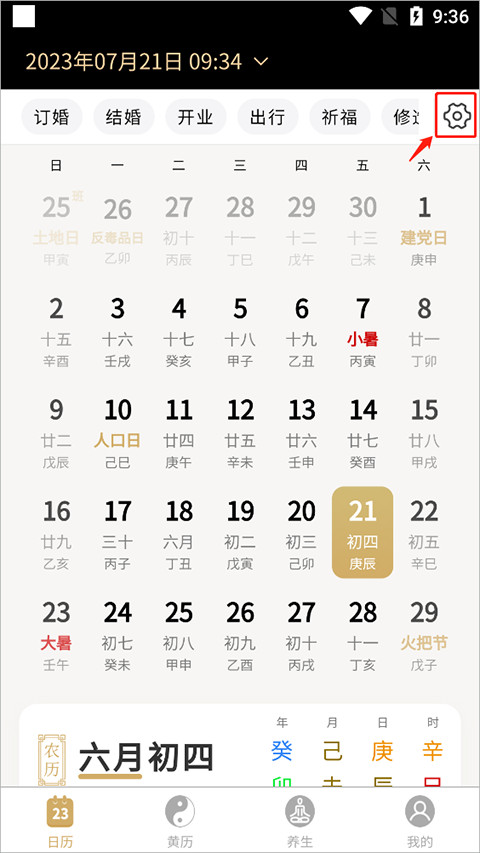 问真万年历手机版