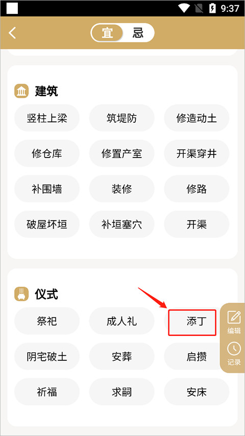 问真万年历手机版