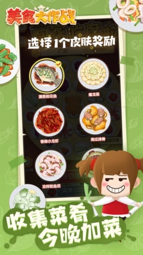 美食大作战手机版截图2