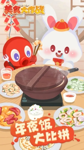 美食大作战手机版截图1