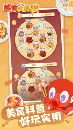 美食大作战手机版截图4
