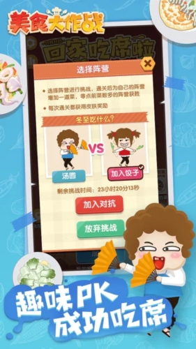 美食大作战手机版截图5