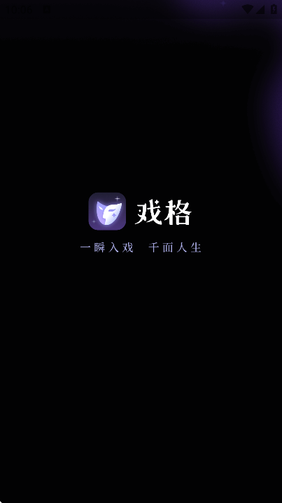 戏格AI聊天软件