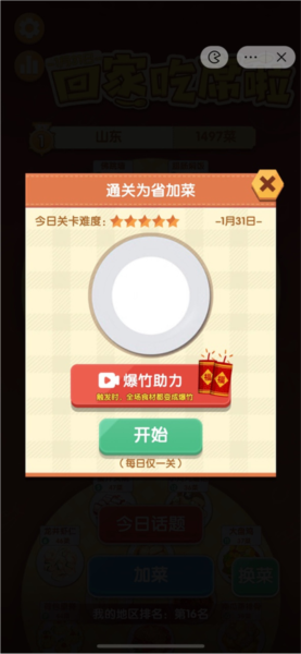 美食大作战手机版