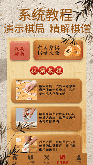 象棋对弈单机版截图4