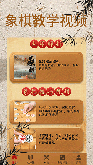 象棋对弈单机版截图1