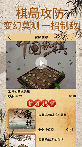 象棋对弈单机版截图2