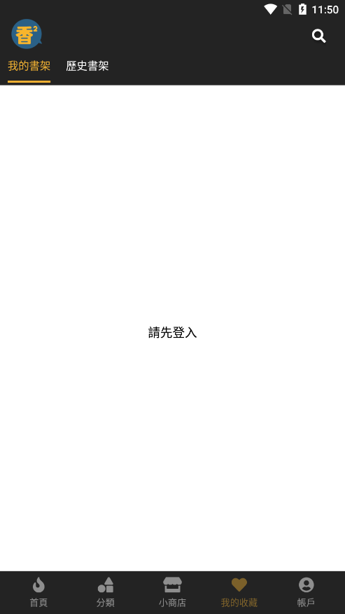 香香漫画台版截图3