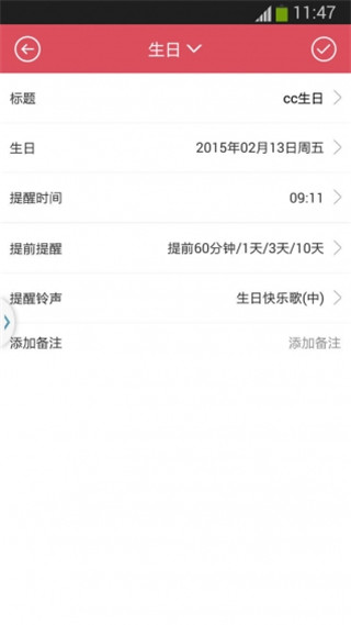 小聪提醒安卓版截图1