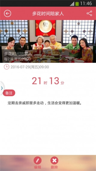 小聪提醒安卓版