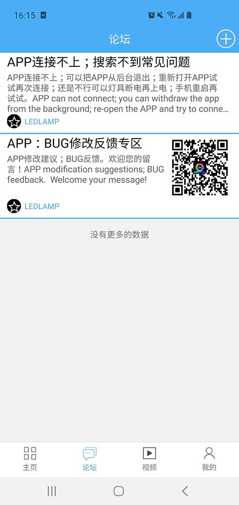 LED LAMP车机版截图3