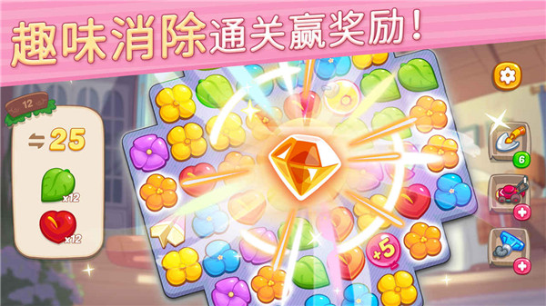 花儿爱消除官方正版截图2