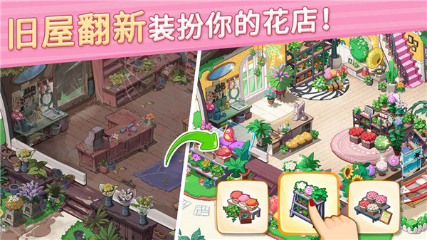 花儿爱消除官方正版截图3