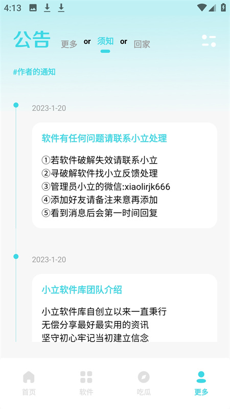 小立软件库手机版截图1