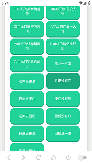顺口溜语音盒软件截图1
