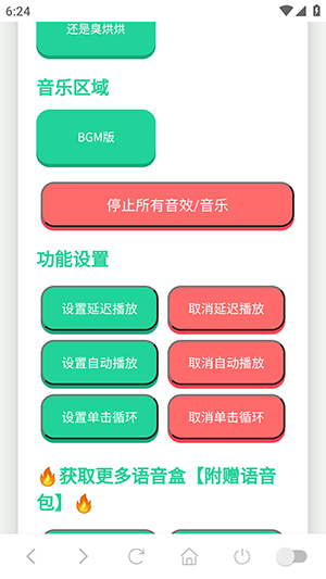 顺口溜语音盒软件截图2