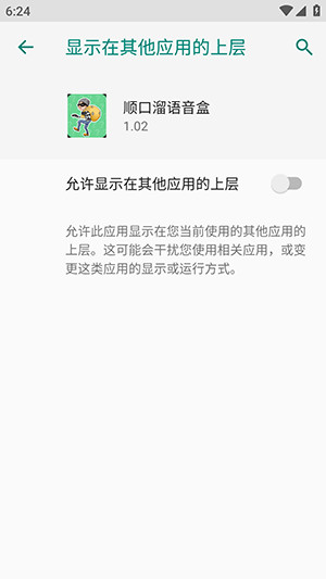 顺口溜语音盒手机版下载免费版-顺口溜语音盒语音包下载最新版v1.02
