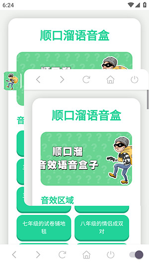 顺口溜语音盒手机版下载免费版-顺口溜语音盒语音包下载最新版v1.02