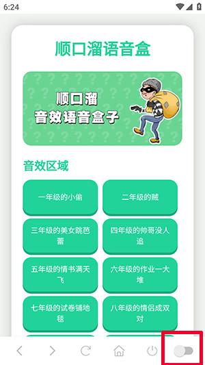 顺口溜语音盒手机版下载免费版-顺口溜语音盒语音包下载最新版v1.02