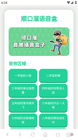 顺口溜语音盒手机版下载免费版-顺口溜语音盒语音包下载最新版v1.02